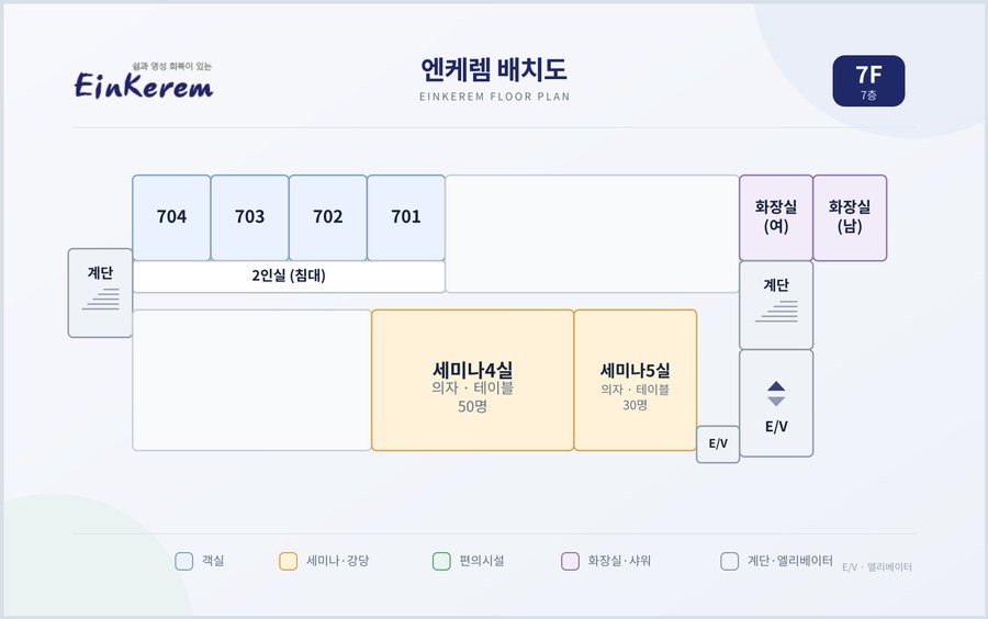 엔케렘 7층 배치도