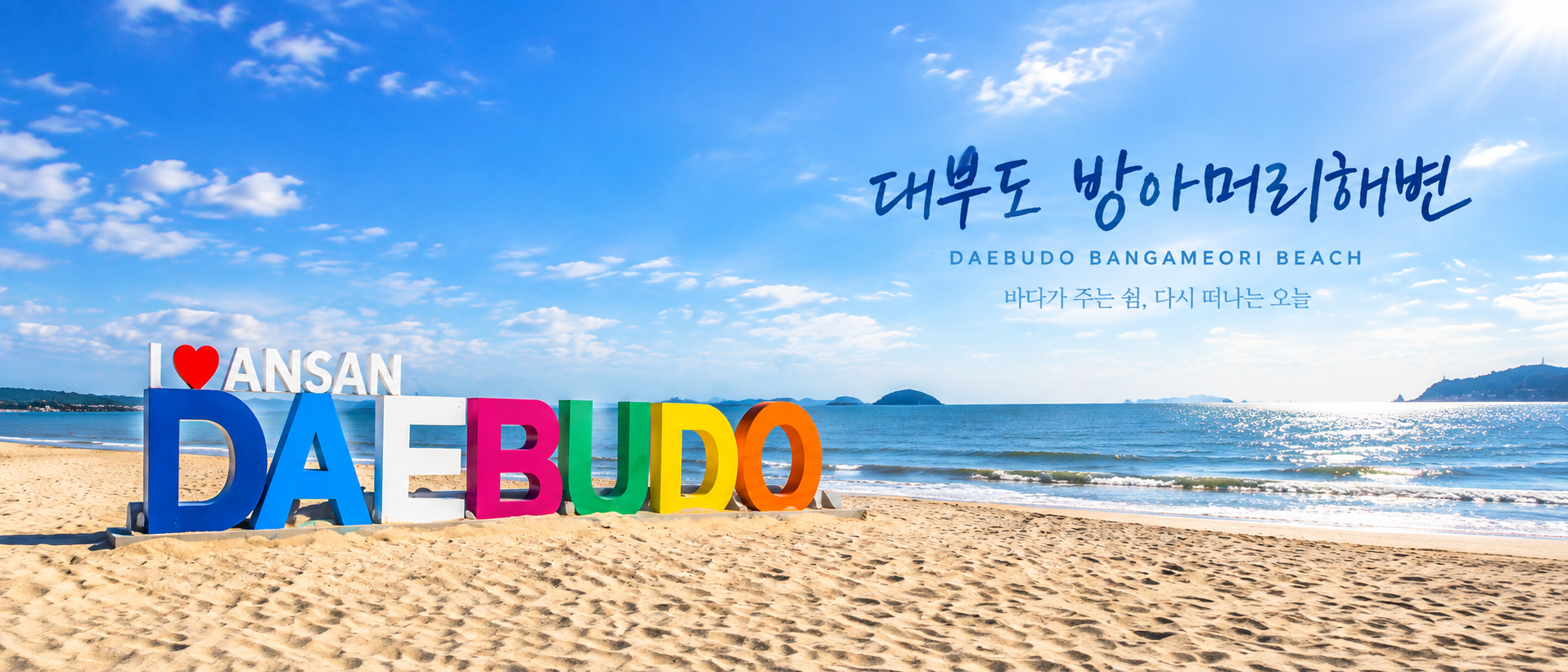 방아머리해수욕장